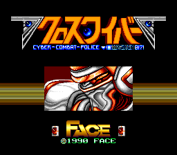 武装战斗刑事(日)